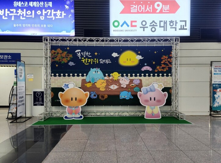 대전시 풍성한 추석, 꿈씨패밀리와 함...