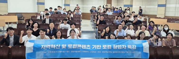 경상국립대학교, ‘지역혁신 및 로컬콘...