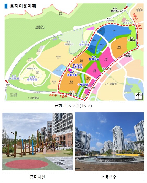 행정중심복합도시건설청산울동 공원 조성...