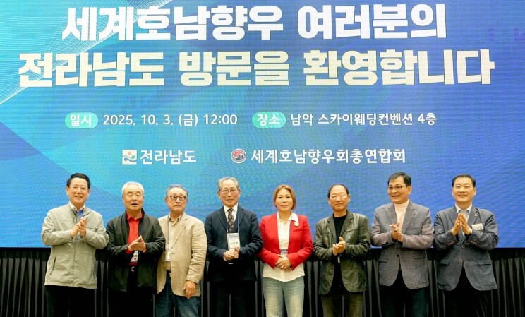전남도, 세계 각국 호남 향우 글로벌...