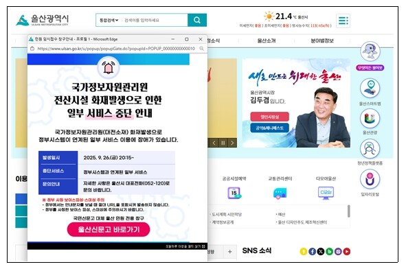 국민신문고 중단… 울산시, 온라인 대...