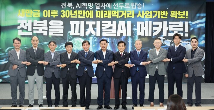 전북자치도, 피지컬AI로 제조업 르네...