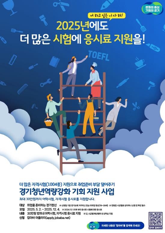 경기도, 미취업 청년 어학·자격시험 ...