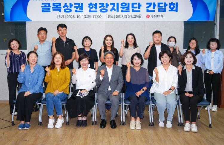 광주광역시, 골목상권 현장지원단 성과...