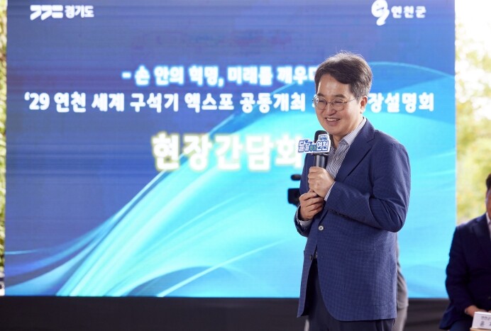 김동연, “연천은 지붕없는 박물관, ...