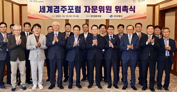 경북도, 에이펙(APEC)과 함께하는...