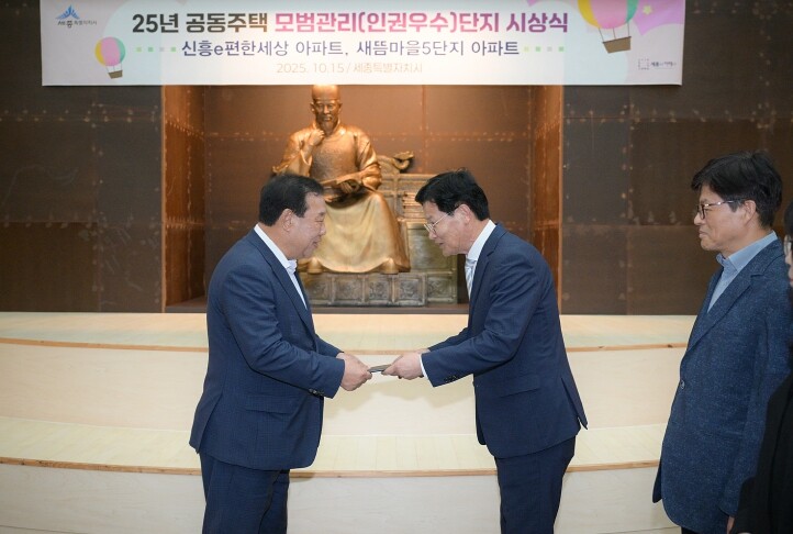 세종시, 신흥e편한세상·새뜸마을5단지...