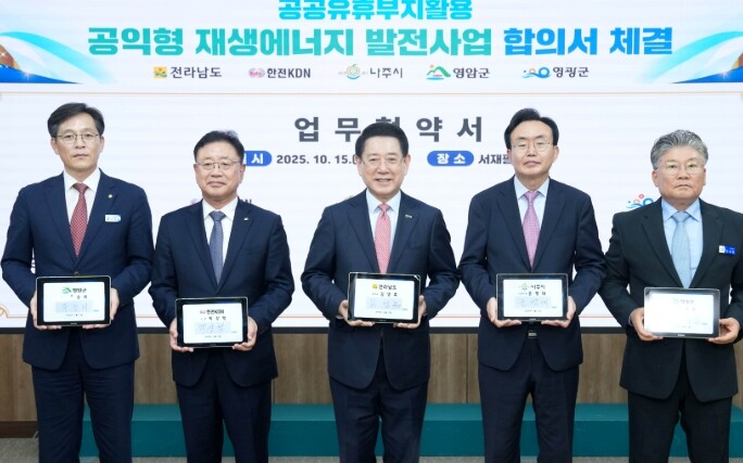 전남도·지자체·한전KDN, 재생에너지...