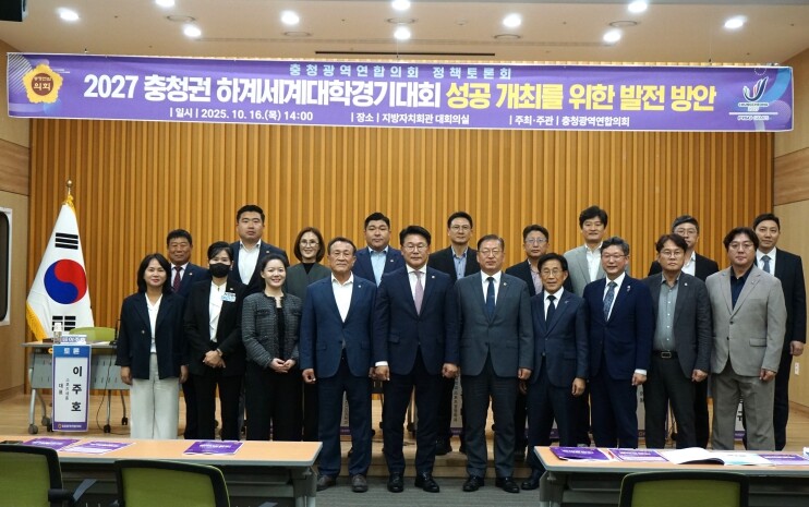 충청광역연합의회, ‘충청권 하계세계대...