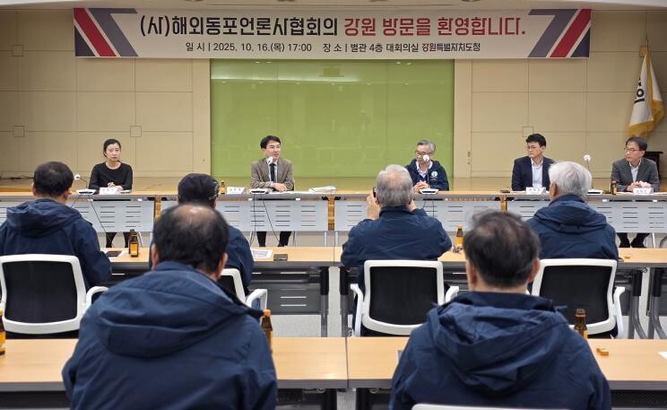 강원특별자치도, 재외동포 언론인들에게...