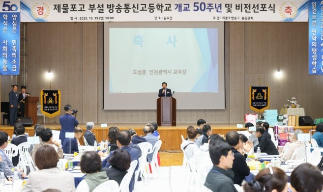 도성훈 인천광역시교육감,  ‘제물포고...