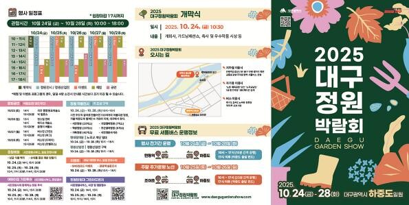 대구시 “K-가든의 미래, 대구에서 ...