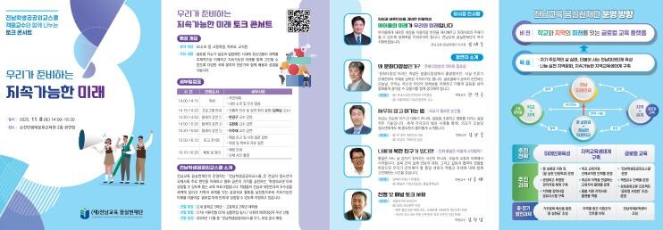 전남교육꿈실현재단, ‘우리가 준비하는...