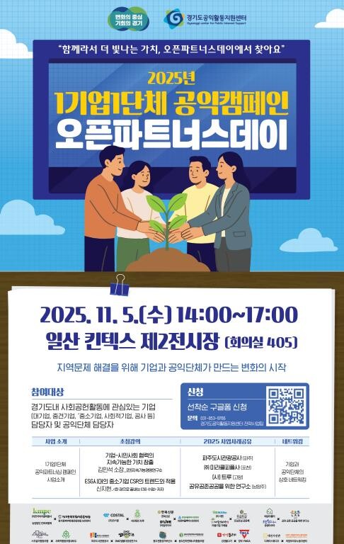 경기도공익활동지원센터, 