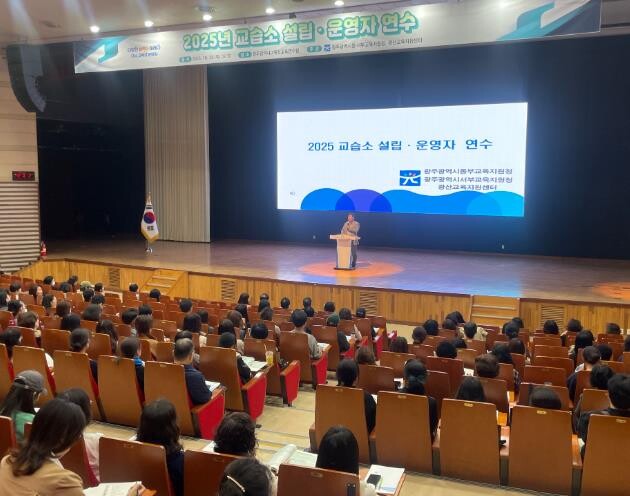 광주광역시동·서부교육지원청, 교습소 ...