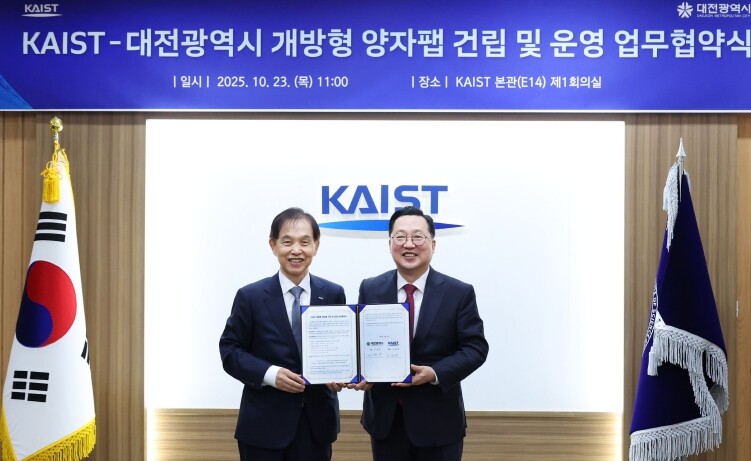 대전시-KAIST 국내 최대 양자팹 ...