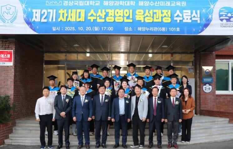 경상국립대학교 해양과학대학, 지역 수...