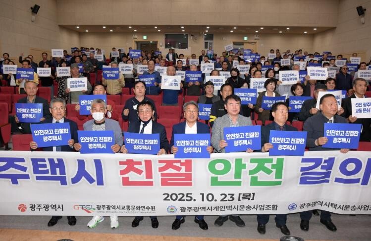 광주광역시-택시업계, 택시 친절·안전...