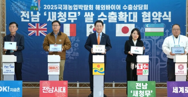 전남도 2025 국제농업박람회 개막…...