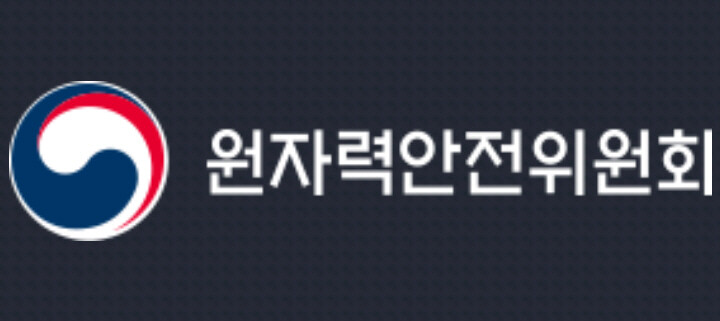 제223회 원자력안전위원회 개최
