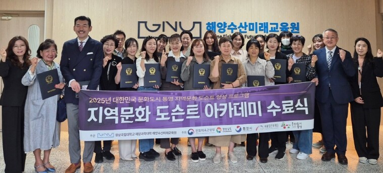 경상국립대학교, ‘지역문화 도슨트 양...