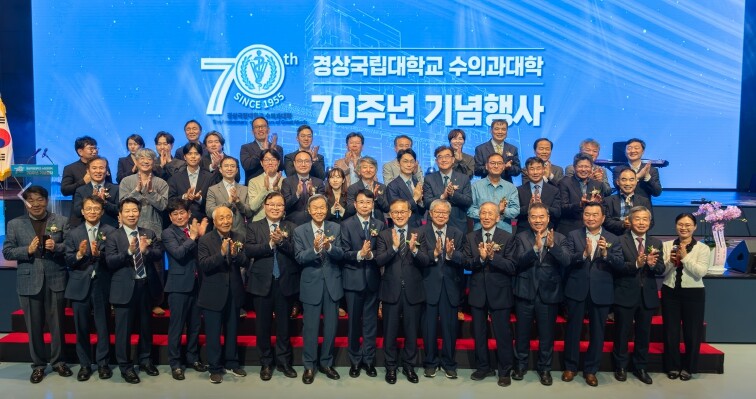 경상국립대학교 수의과대학 설립 70주...