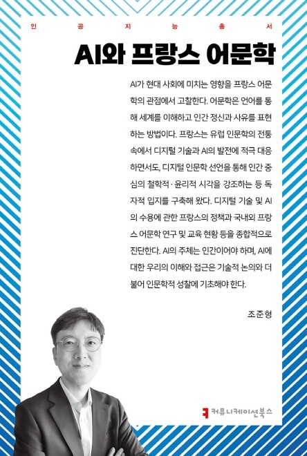 경상국립대학교 불어불문학과 조준형 교...