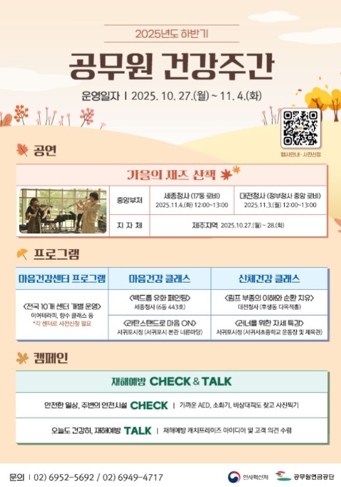 인사혁신처, 공무원 건강 주간 세종 ...