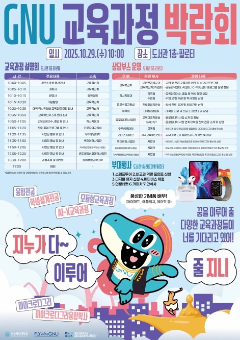 경상국립대학교, 다양한 학사유연화 교...