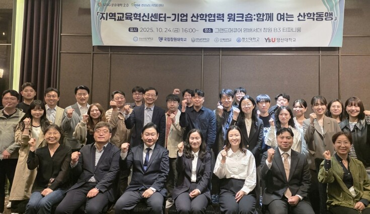 경상국립대학교, ‘지역교육혁신센터–기...