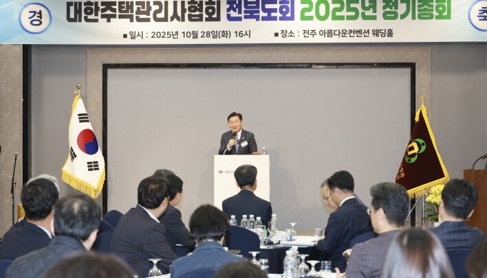 대한주택관리사협회 전북도회, 주택관리...