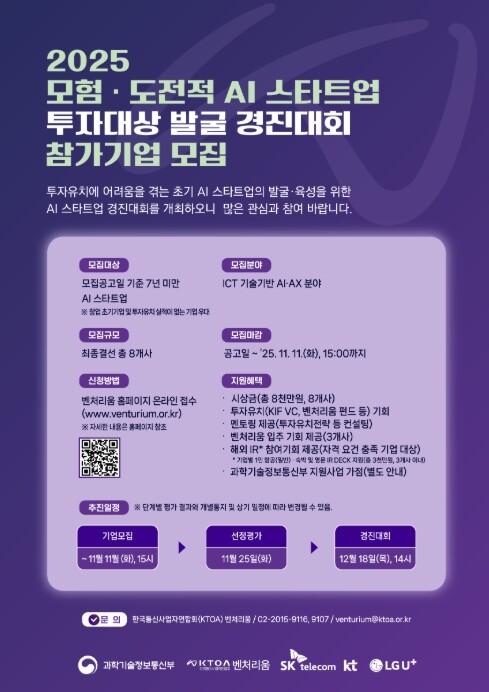 과학기술정보통신부, AI 스타트업 발...