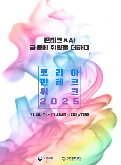 금융위원회, 핀테크×AI, 금융에 취...