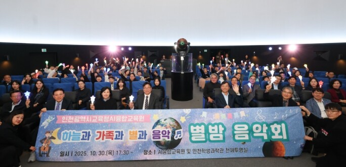 도성훈 인천광역시교육감,  과학과 예...