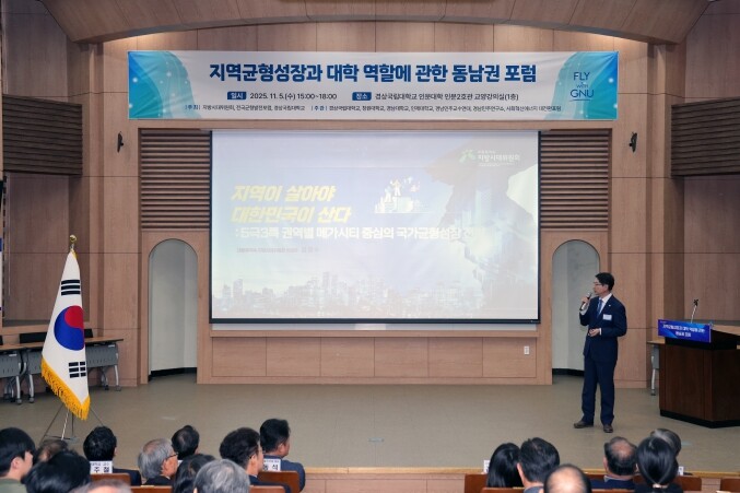 경상국립대학교, ‘지역균형성장과 대학...