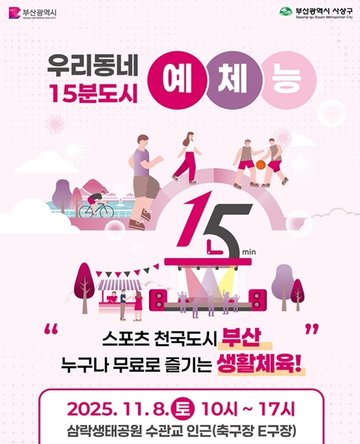 생활체육 천국도시 부산, 시민이 직접...