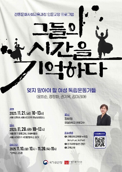 국가유산청, 여성 독립운동가들의 치열...