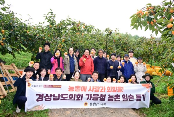 경상남도의회, 2025년 가을철 농촌...