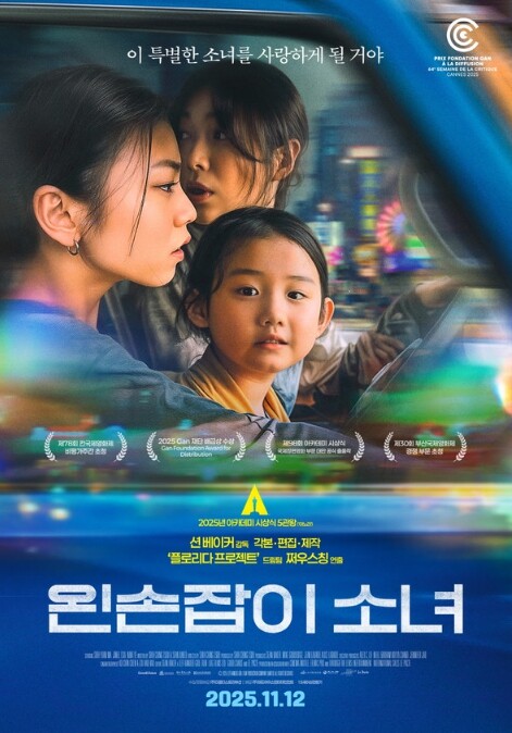 션 베이커x쩌우스칭X박정민 유튜브 ‘...