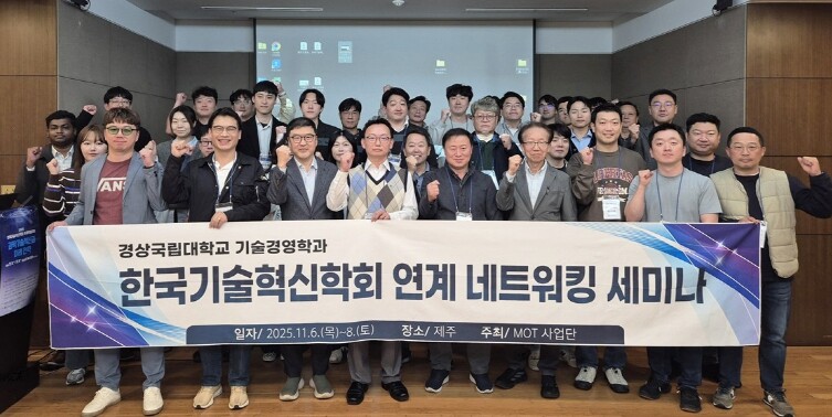 경상국립대학교 기술경영학과, ‘202...