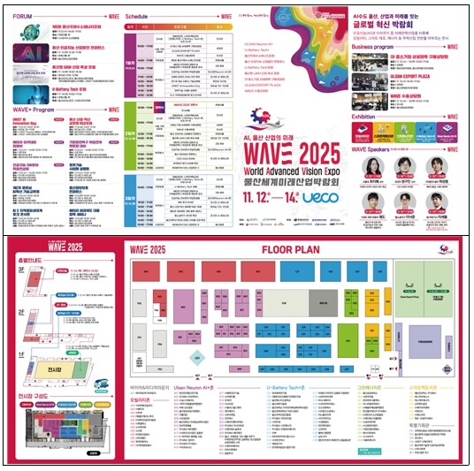 울산시 “웨이브(WAVE) 2025,...