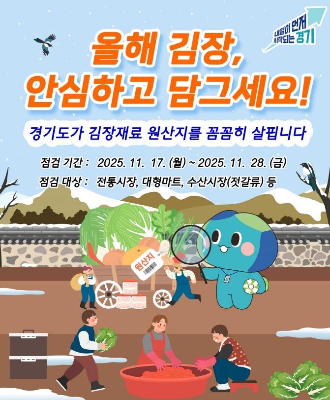 경기도, 김장철 배추김치 원산지표시 ...