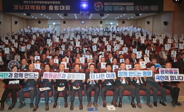 경남도, 민주평통 경남지역회의 출범식...