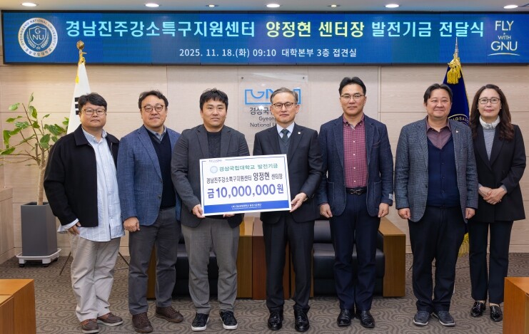 경상국립대학교 양정현 교수, 대학 발...