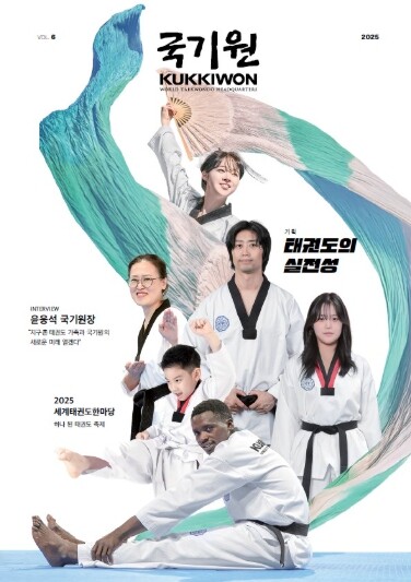 국기원, 홍보 잡지‘국기원(KUKKI...