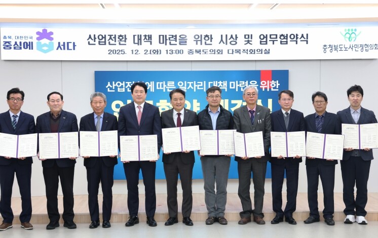 충청북도 노·사·민·정, 산업전환 상...