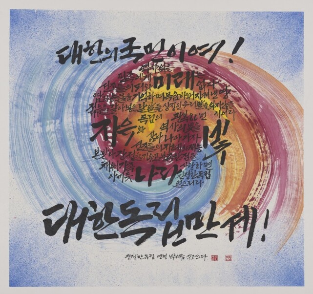 행정안전부, 광복의 감동 기록으로 다...