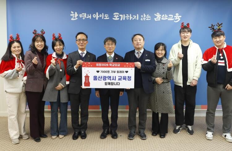 천창수 울산교육감, ‘7천 원 기부 ...