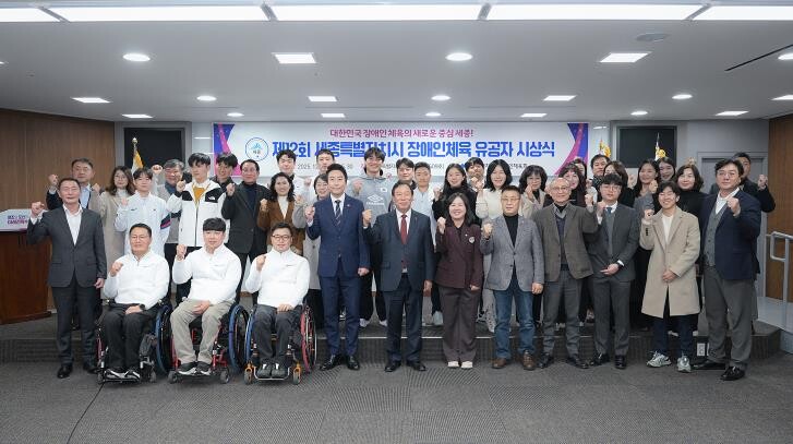 세종시 장애인 체육 발전에 기여한 유...
