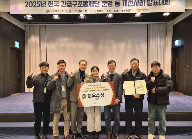 전남소방본부 구조구급과, ‘희망202...